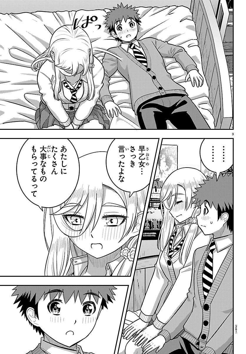 ヤンキーJKクズハナちゃん 第301話 - 3