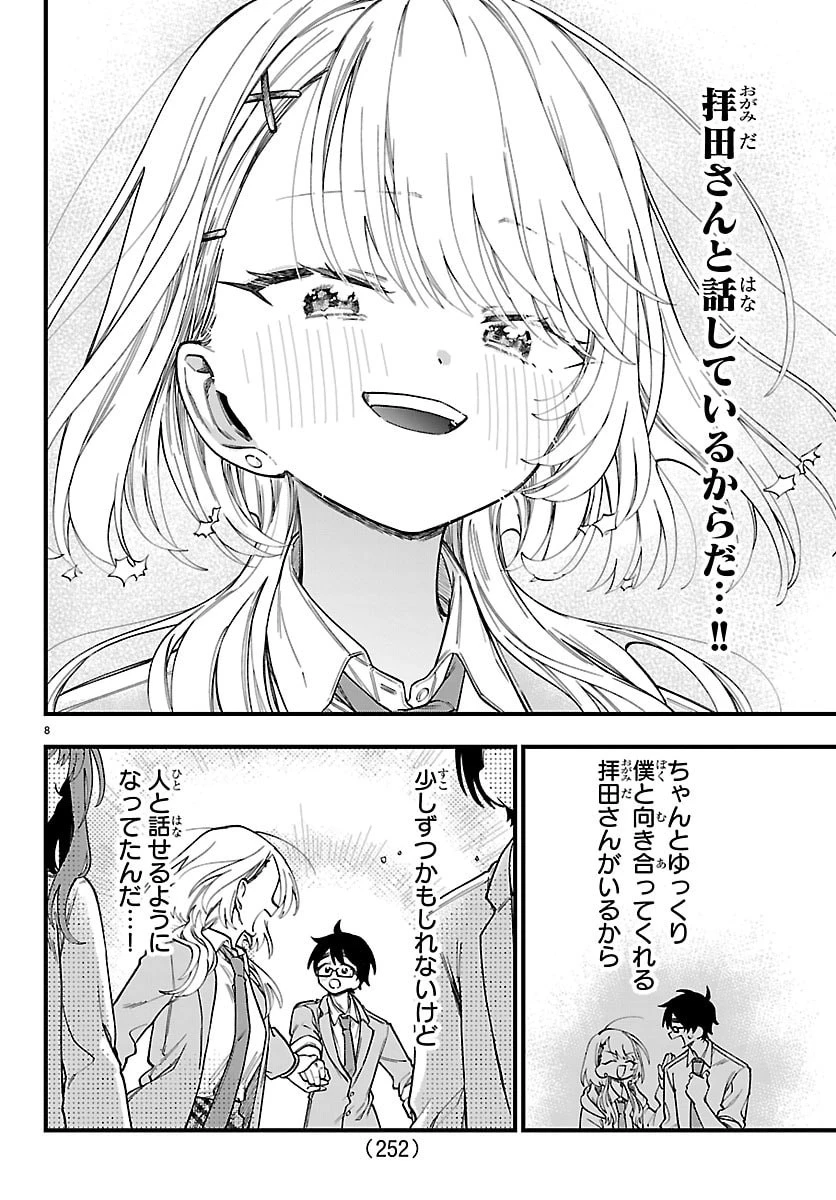 拝田さんはヘタレ顔が見たい 第15話 - 8