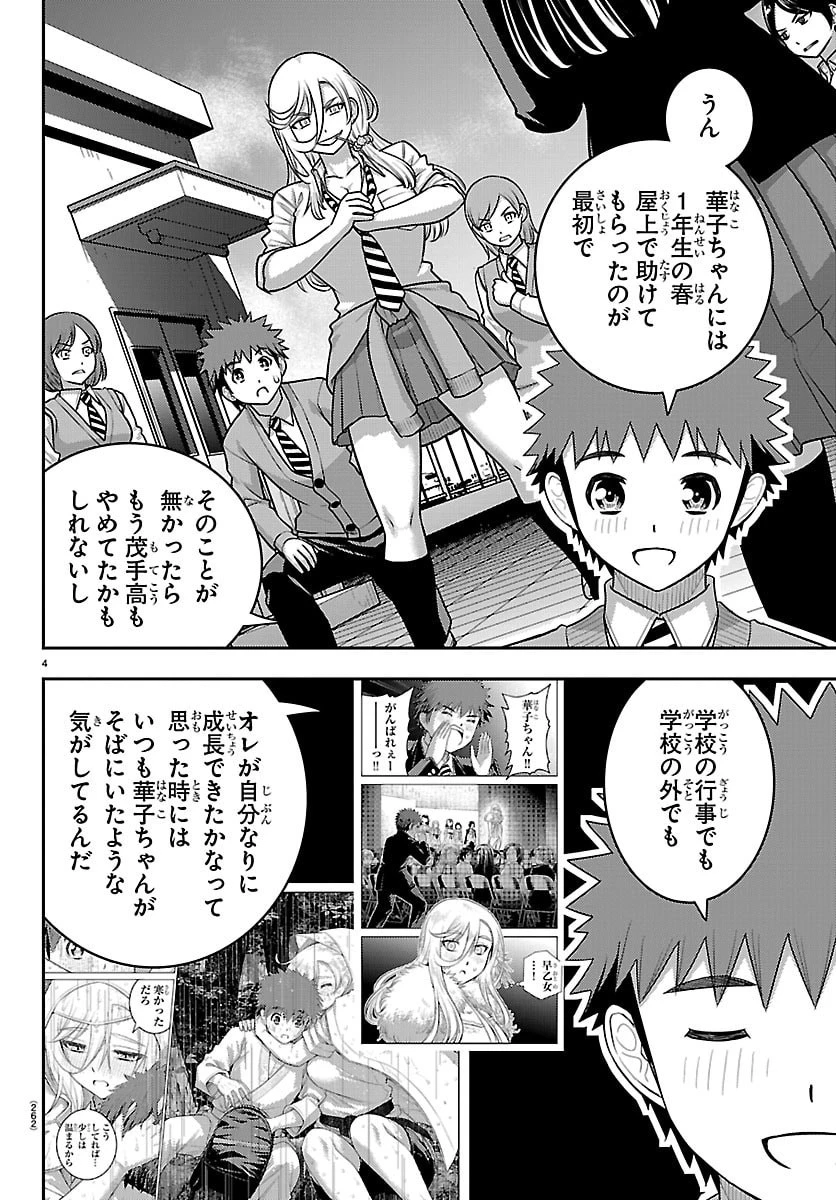 ヤンキーJKクズハナちゃん 第301話 - 4