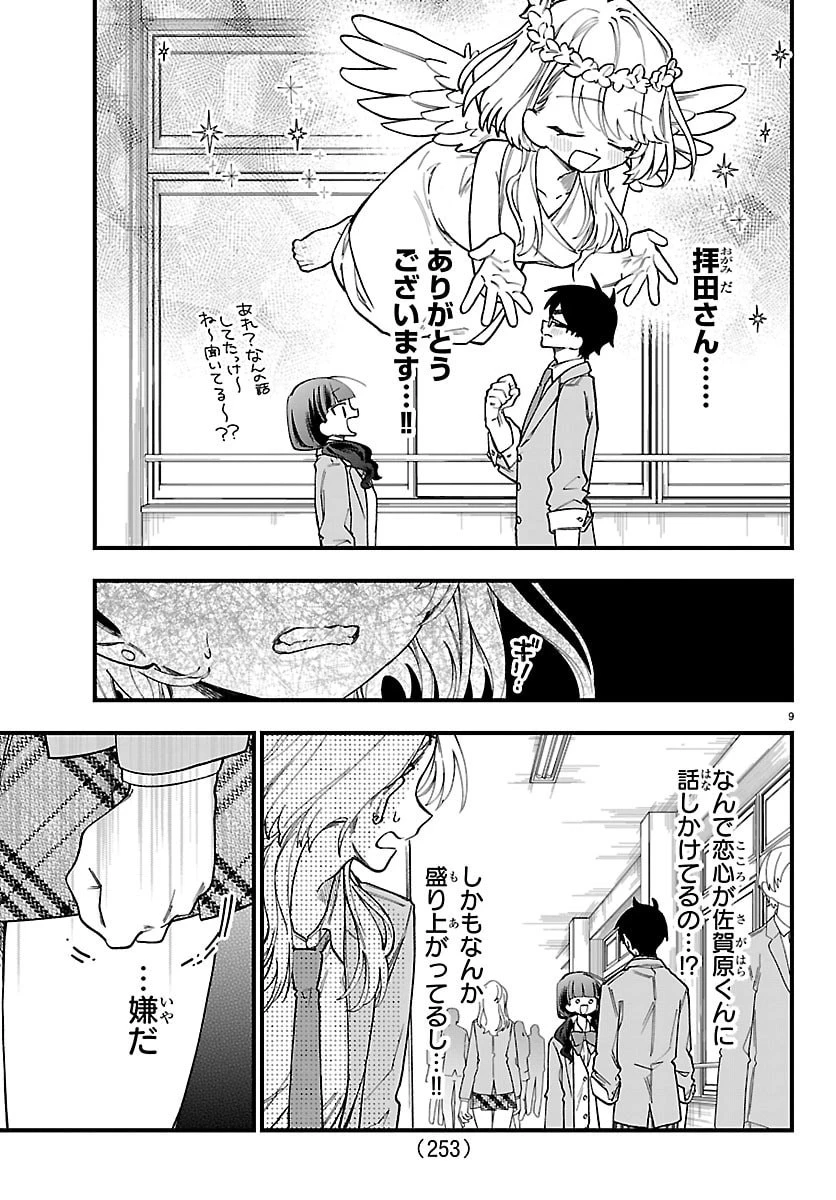 拝田さんはヘタレ顔が見たい 第15話 - 9