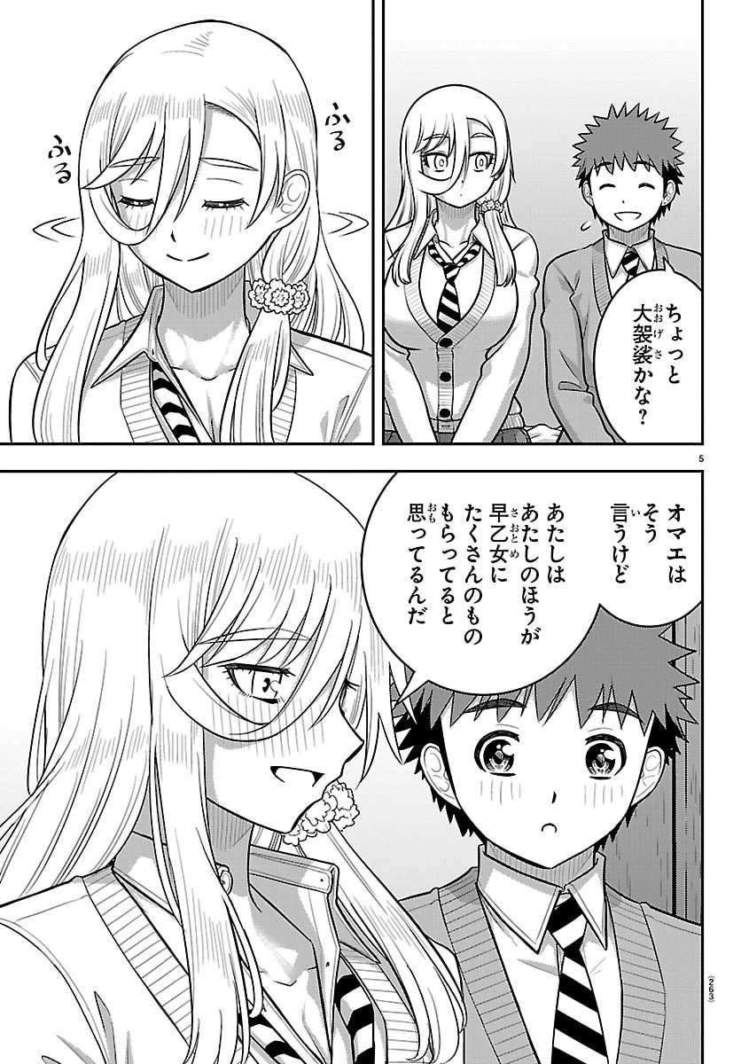 ヤンキーJKクズハナちゃん 第301話 - 5
