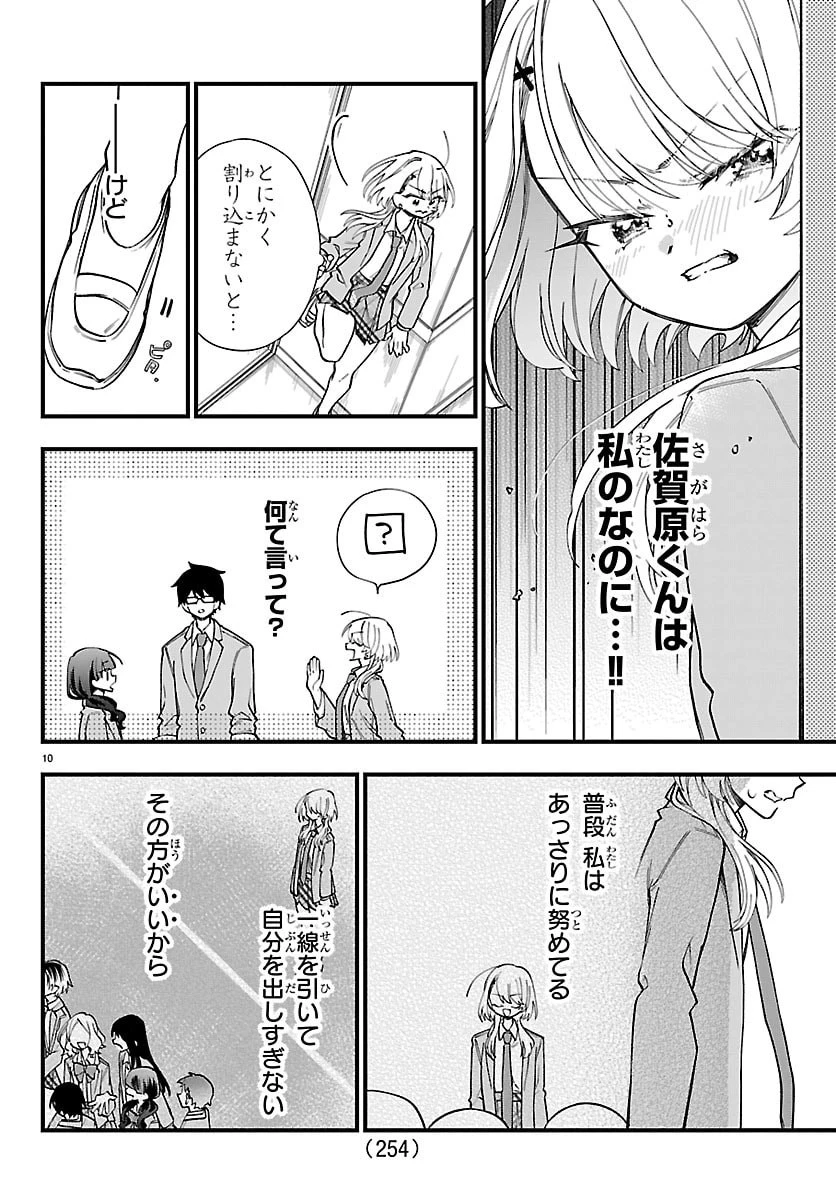 拝田さんはヘタレ顔が見たい 第15話 - 10