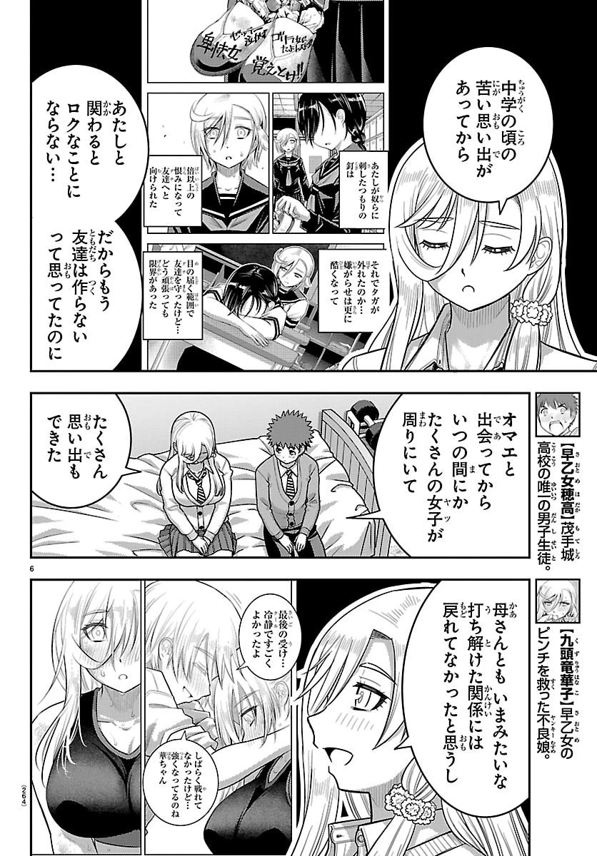 ヤンキーJKクズハナちゃん 第301話 - 6