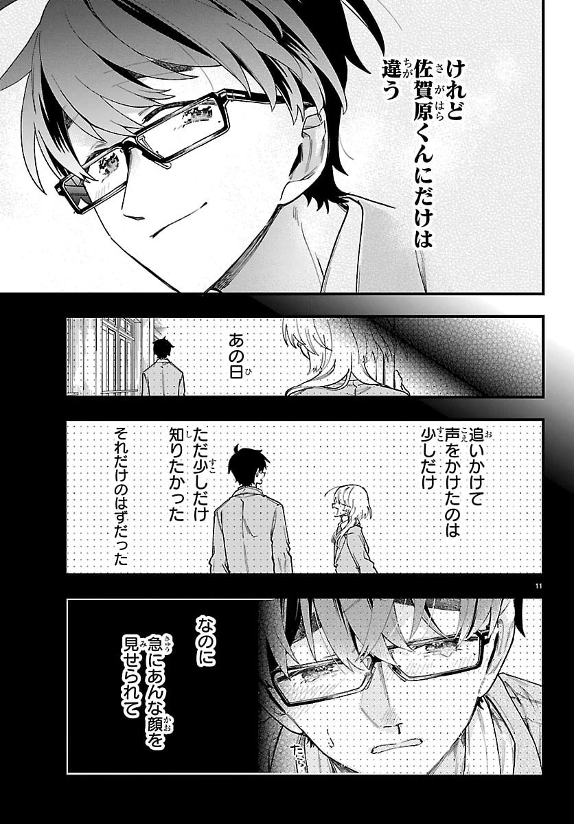 拝田さんはヘタレ顔が見たい 第15話 - 11