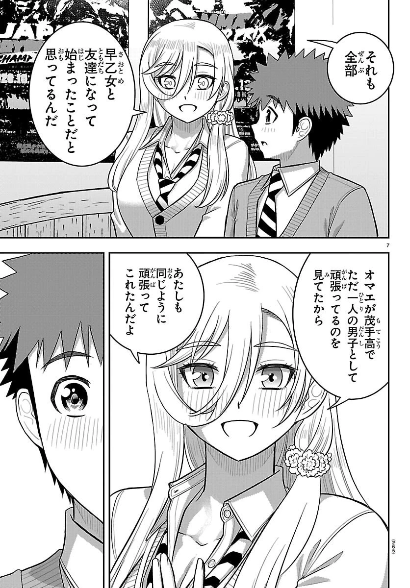 ヤンキーJKクズハナちゃん 第301話 - 7