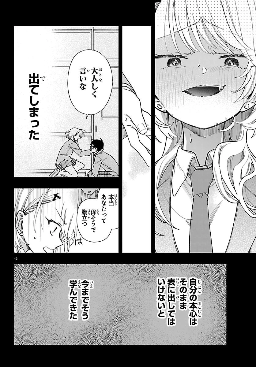 拝田さんはヘタレ顔が見たい 第15話 - 12