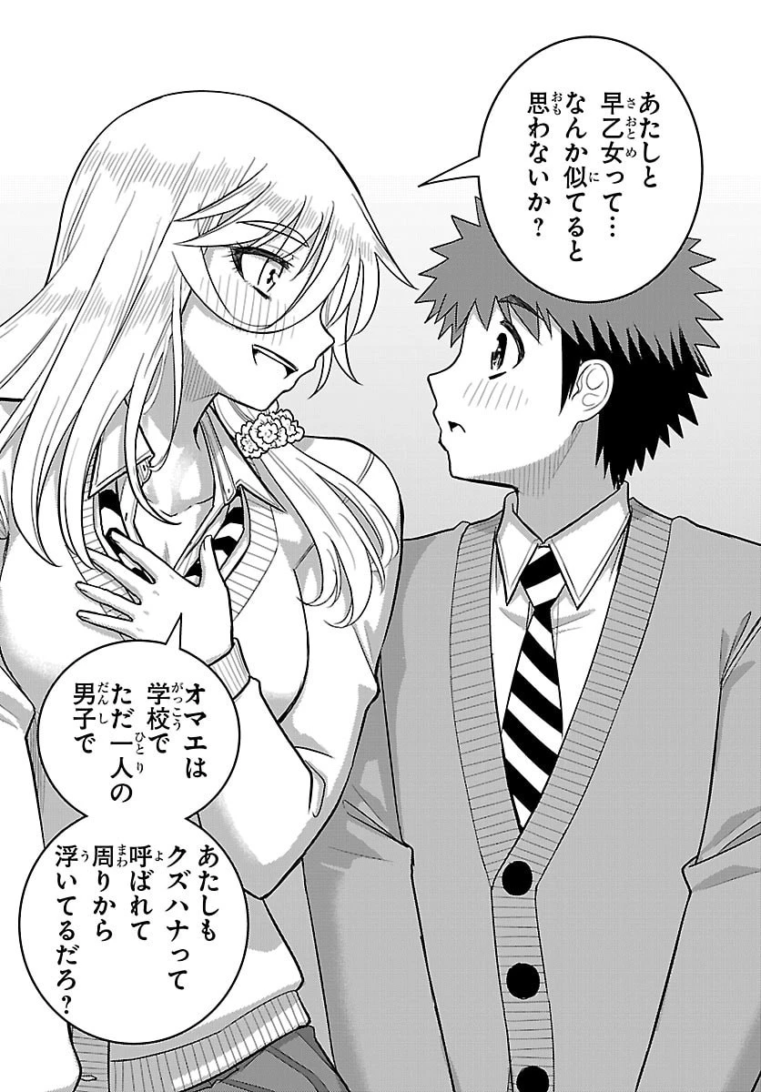ヤンキーJKクズハナちゃん 第301話 - 8