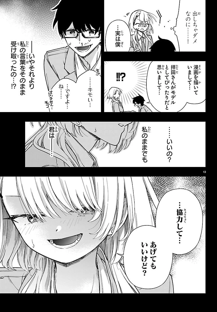 拝田さんはヘタレ顔が見たい 第15話 - 13