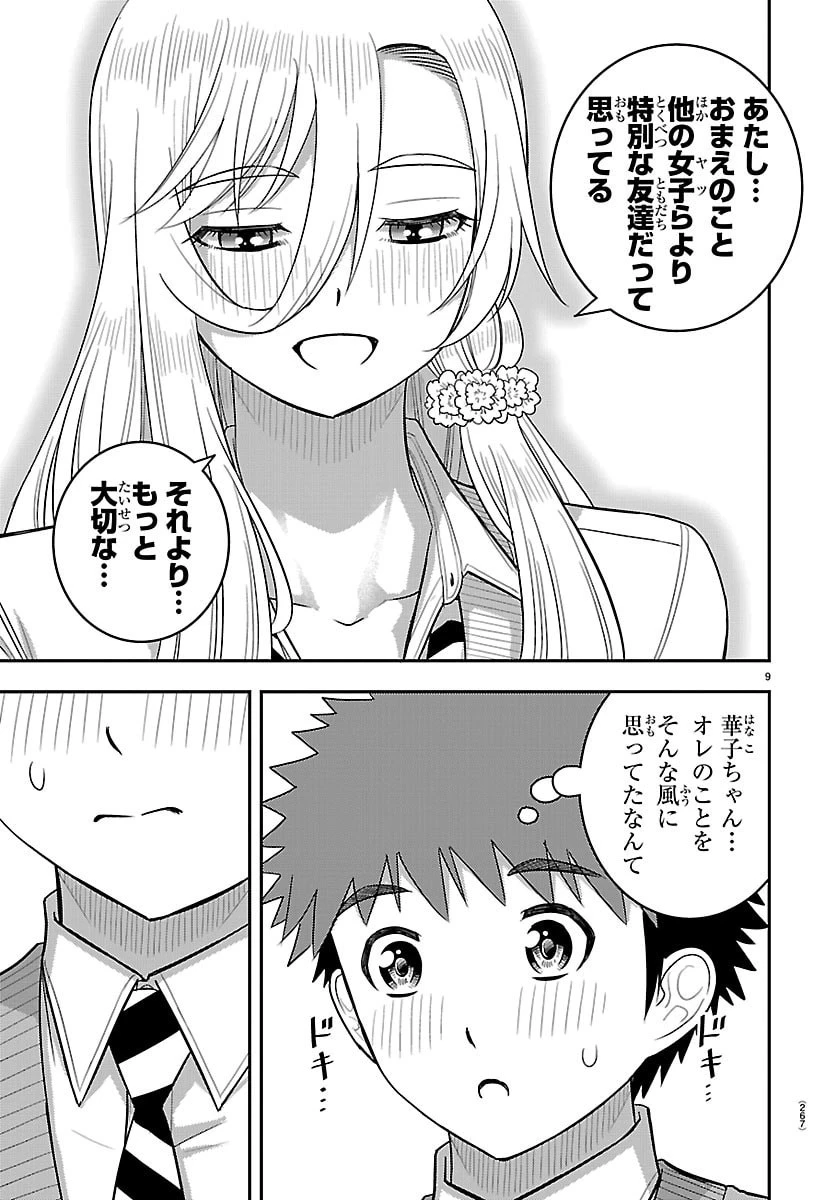 ヤンキーJKクズハナちゃん 第301話 - 9