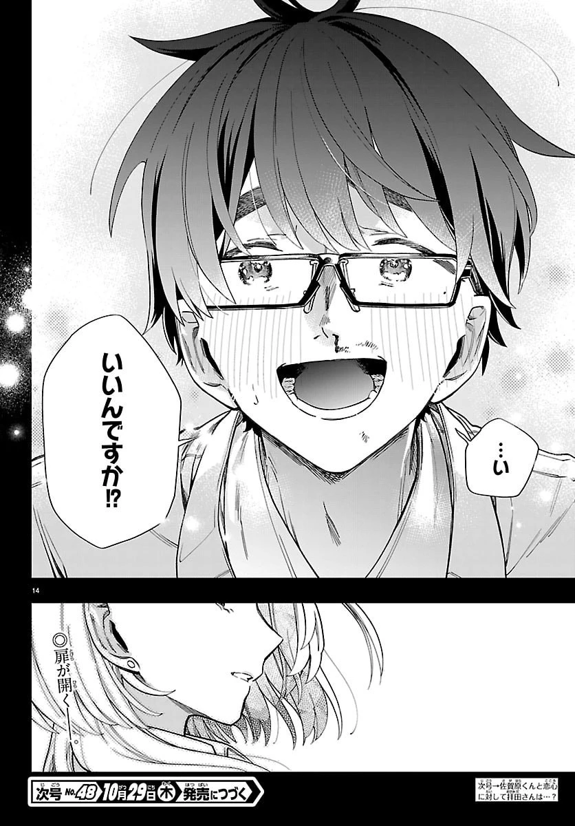 拝田さんはヘタレ顔が見たい 第15話 - 14