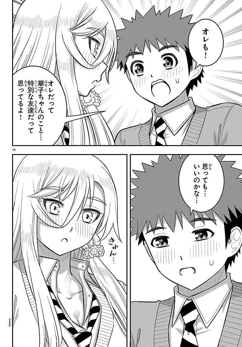 ヤンキーJKクズハナちゃん 第301話 - 10