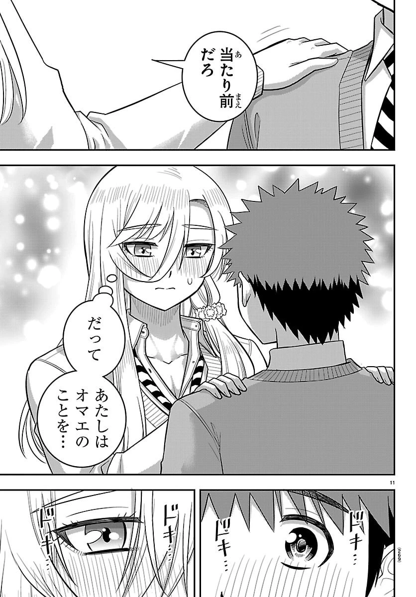 ヤンキーJKクズハナちゃん 第301話 - 11