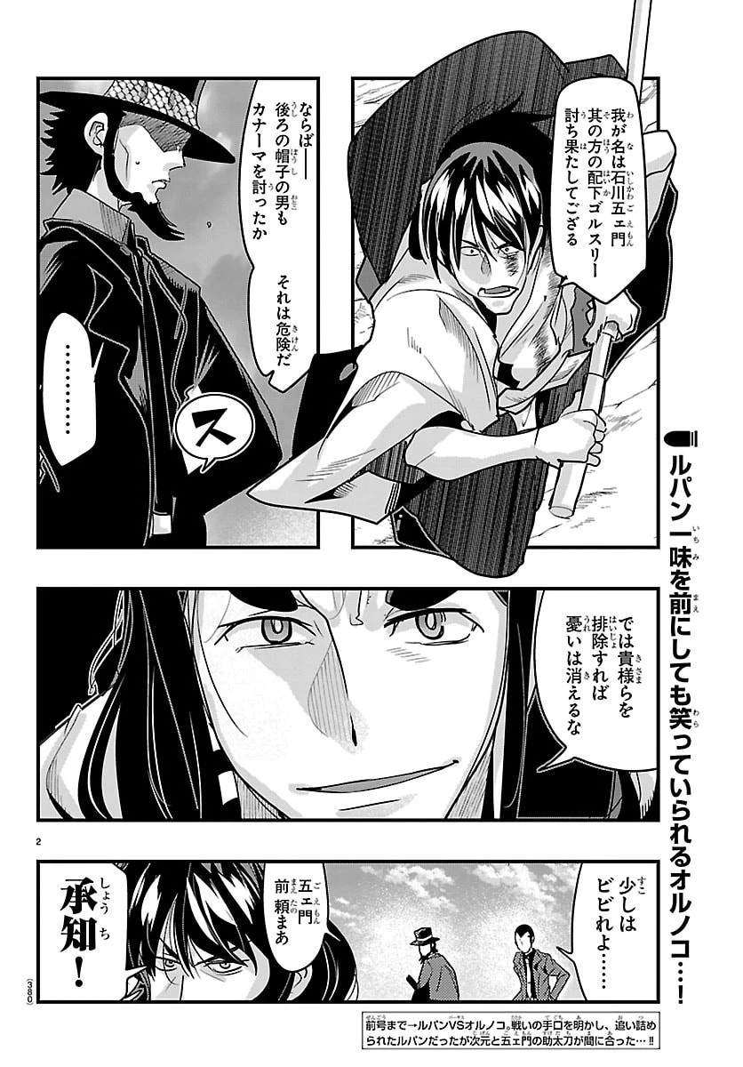 ルパン三世異世界の姫君ネイバーワールドプリンセス 第218話 - 2