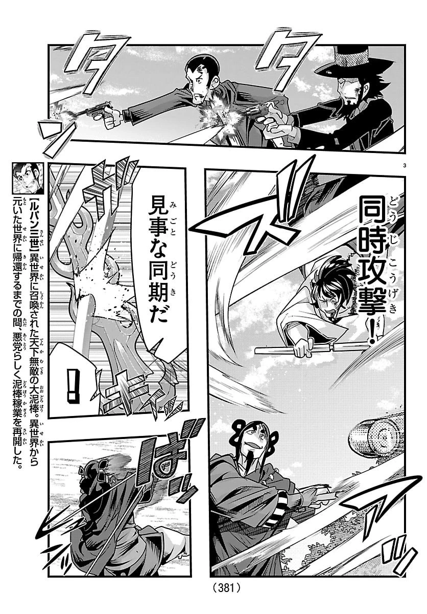 ルパン三世異世界の姫君ネイバーワールドプリンセス 第218話 - 3