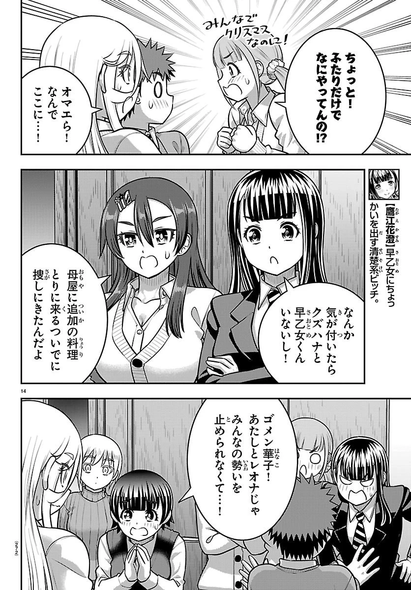 ヤンキーJKクズハナちゃん 第301話 - 14