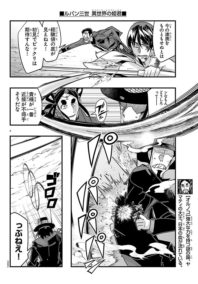 ルパン三世異世界の姫君ネイバーワールドプリンセス 第218話 - 4