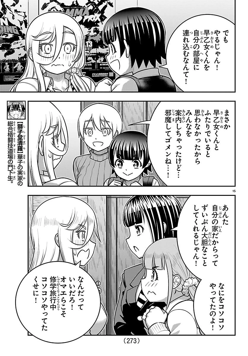 ヤンキーJKクズハナちゃん 第301話 - 15