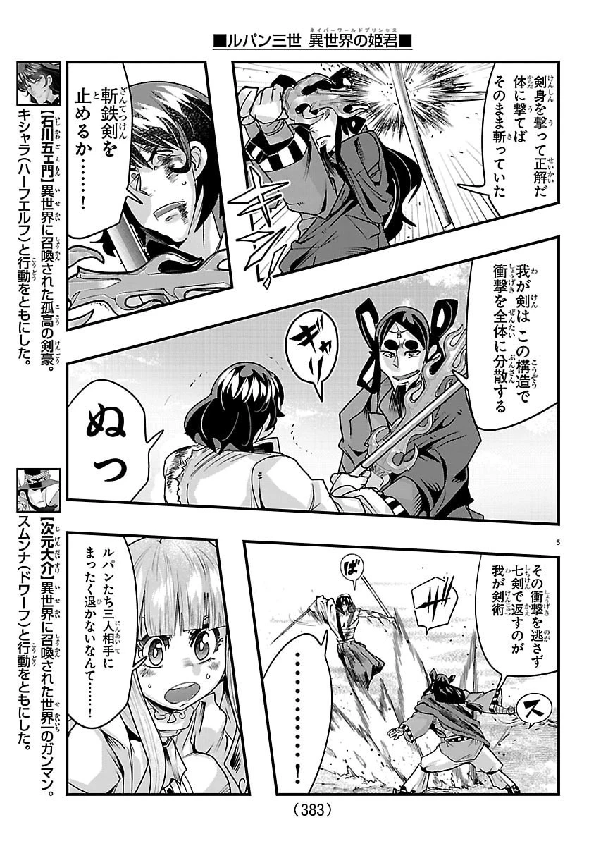 ルパン三世異世界の姫君ネイバーワールドプリンセス 第218話 - 5