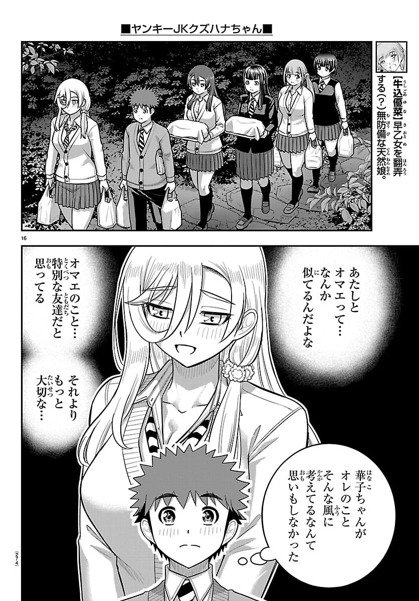 ヤンキーJKクズハナちゃん 第301話 - 16