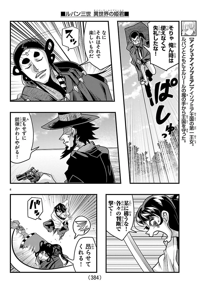 ルパン三世異世界の姫君ネイバーワールドプリンセス 第218話 - 6