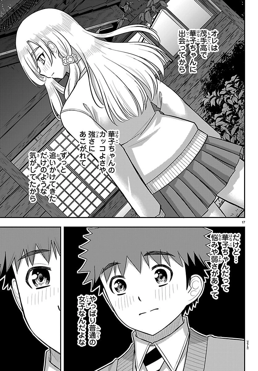 ヤンキーJKクズハナちゃん 第301話 - 17
