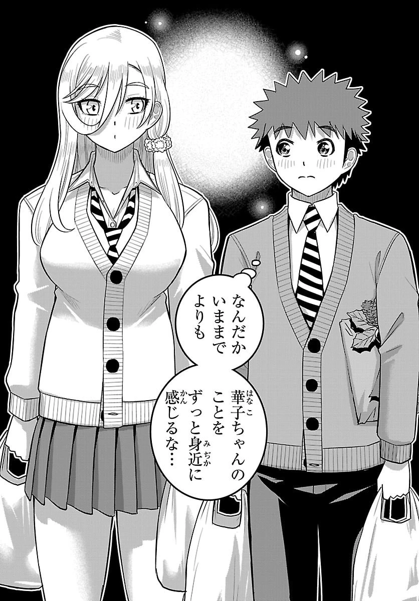 ヤンキーJKクズハナちゃん 第301話 - 18