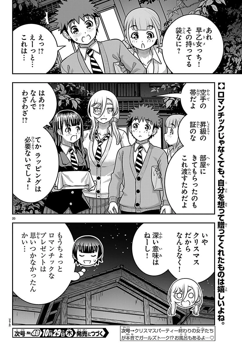 ヤンキーJKクズハナちゃん 第301話 - 20