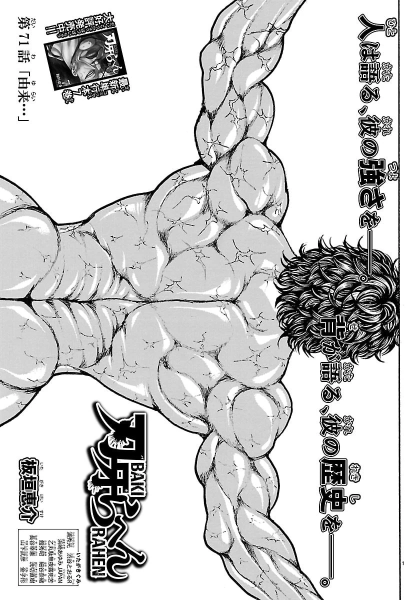 刃牙らへん 第71話 - 1