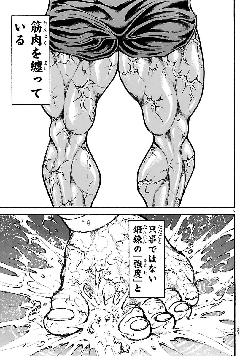 刃牙らへん 第71話 - 5