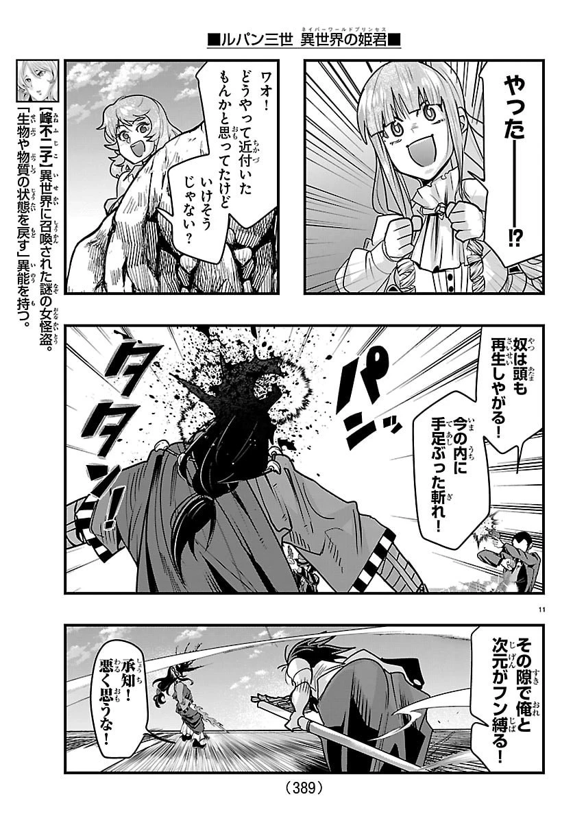 ルパン三世異世界の姫君ネイバーワールドプリンセス 第218話 - 11