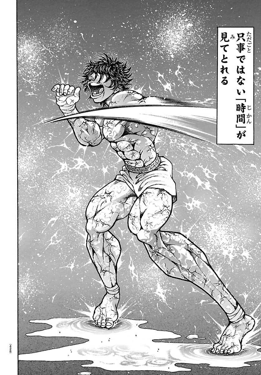 刃牙らへん 第71話 - 6