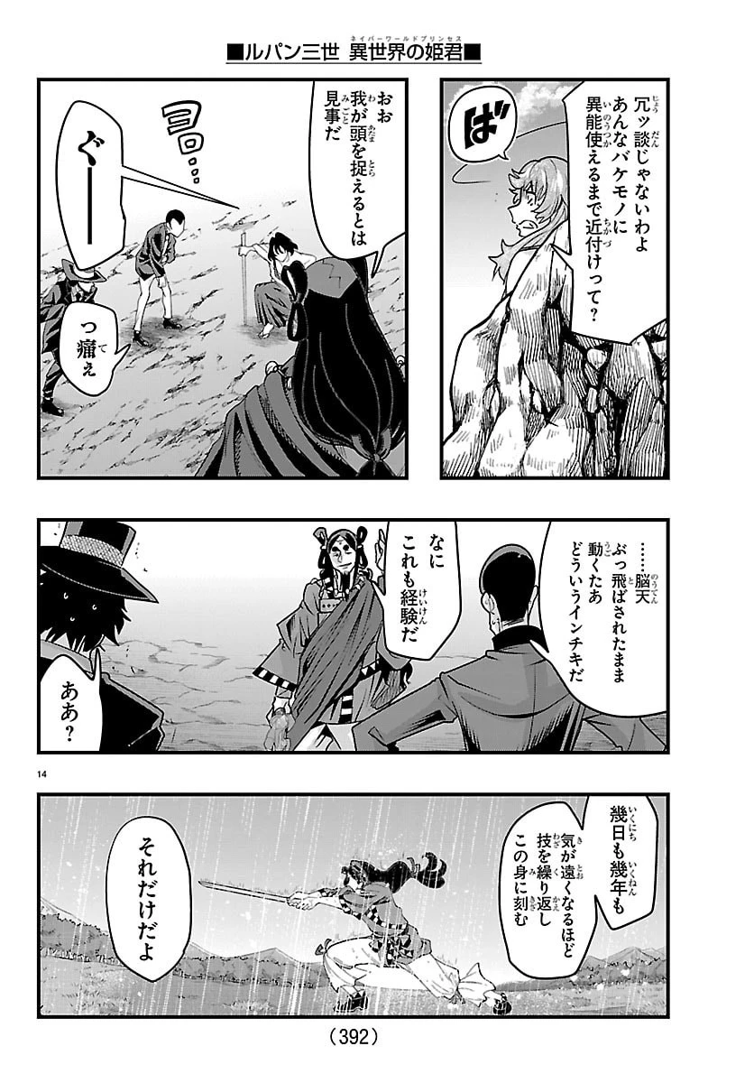 ルパン三世異世界の姫君ネイバーワールドプリンセス 第218話 - 14