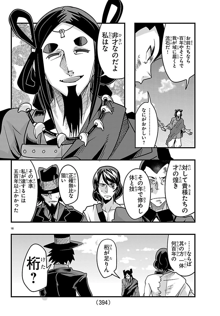 ルパン三世異世界の姫君ネイバーワールドプリンセス 第218話 - 16
