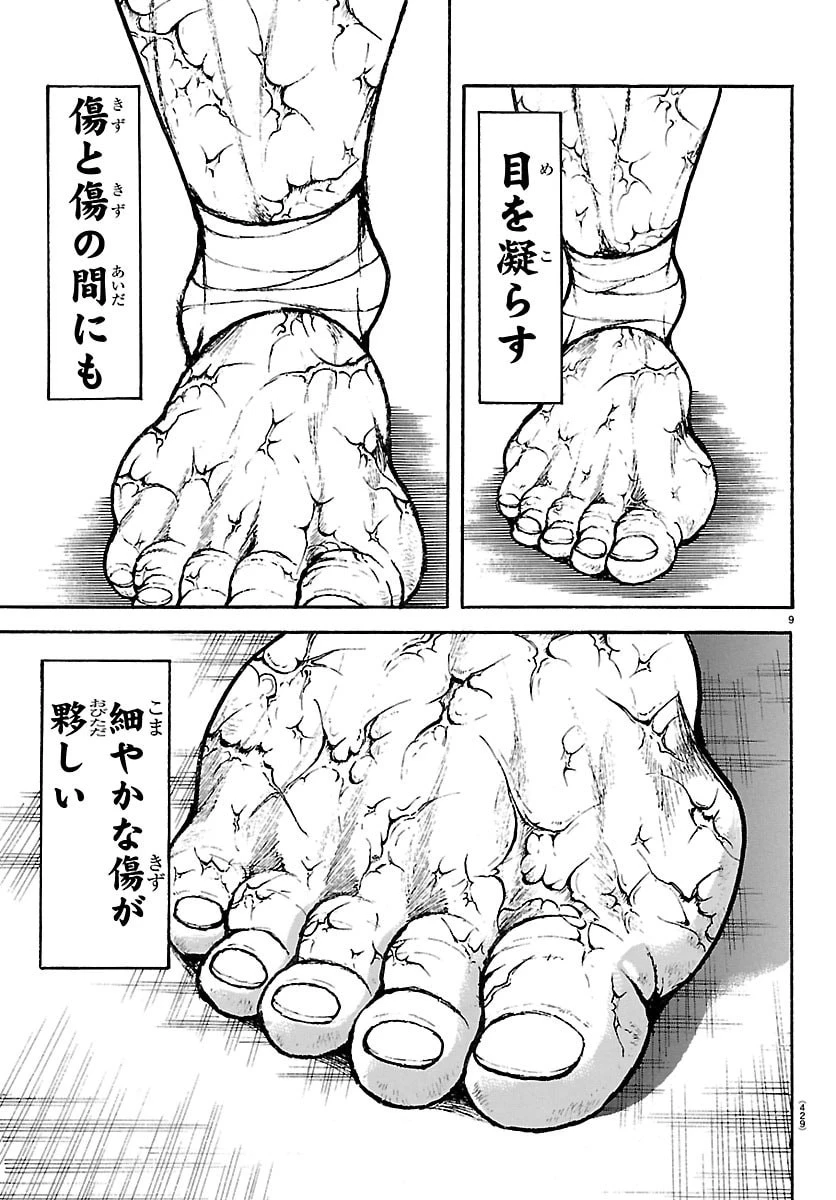 刃牙らへん 第71話 - 9