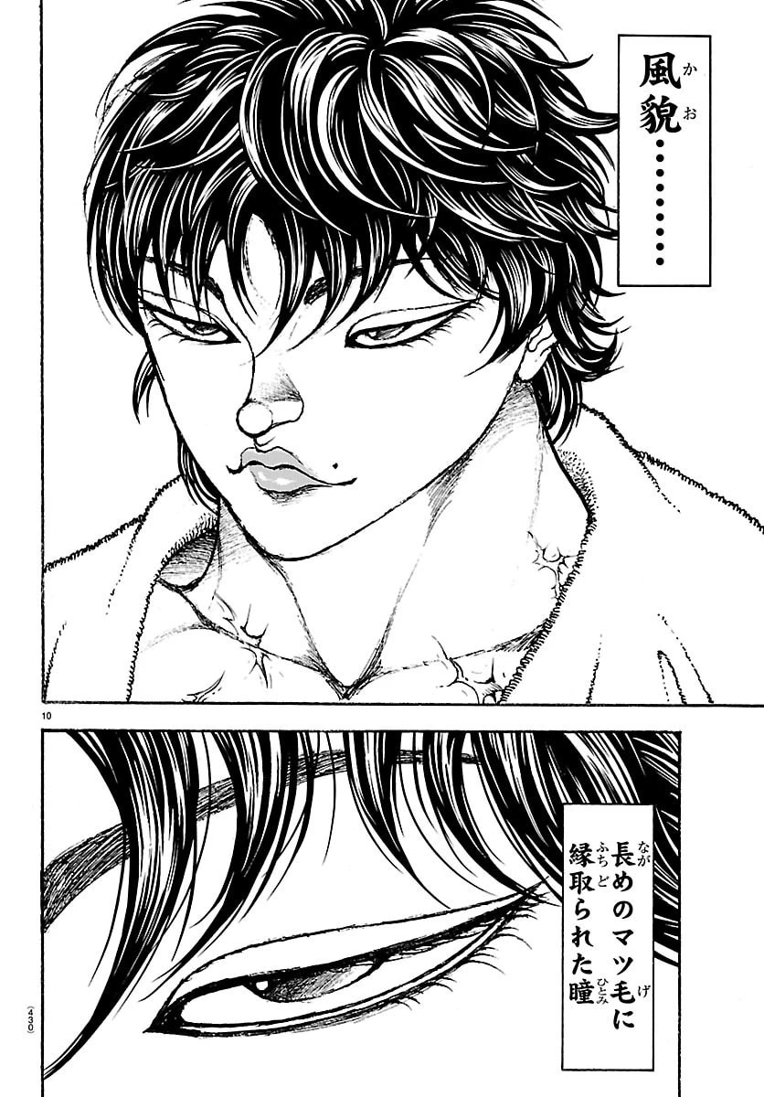 刃牙らへん 第71話 - 10