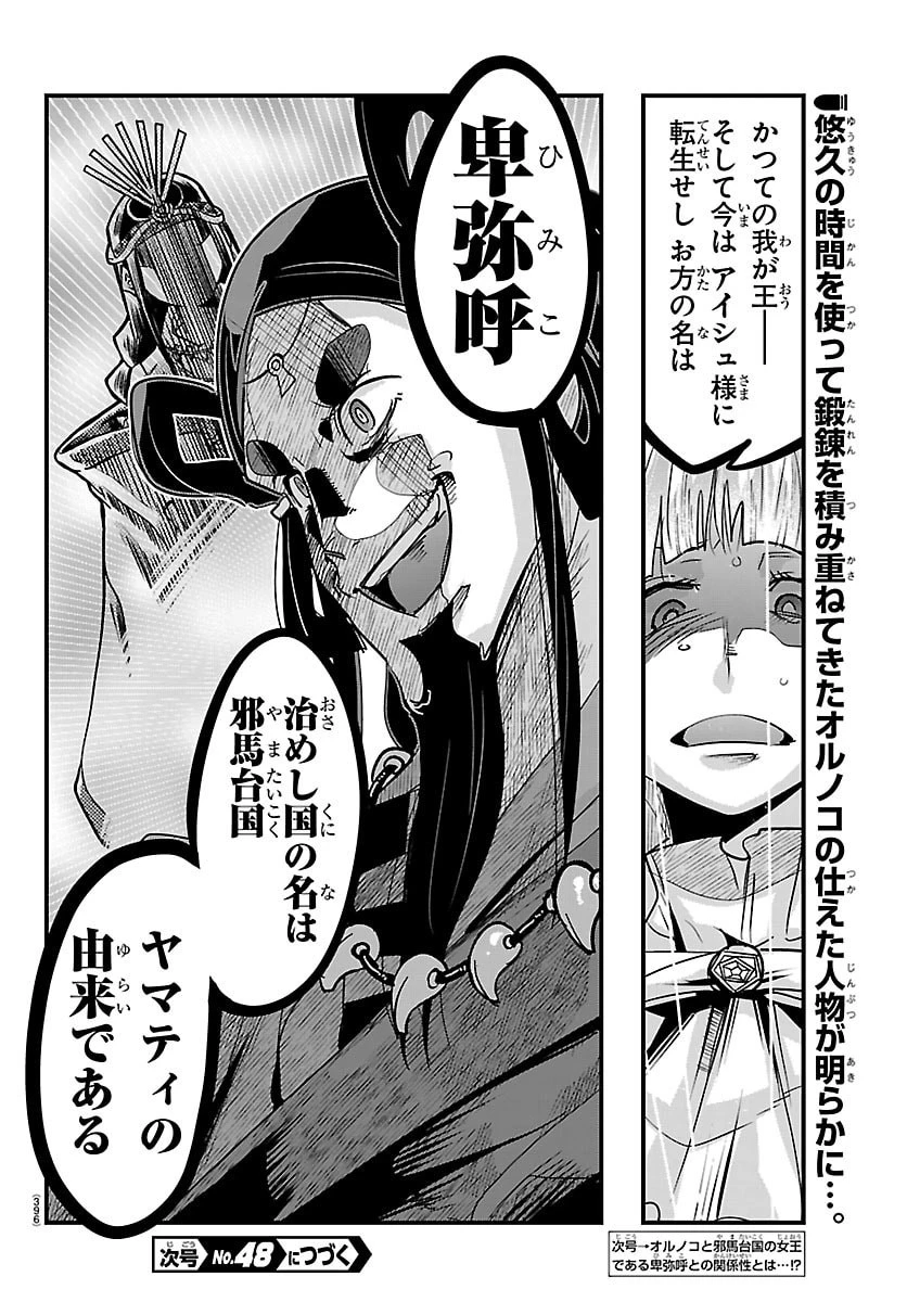 ルパン三世異世界の姫君ネイバーワールドプリンセス 第218話 - 18