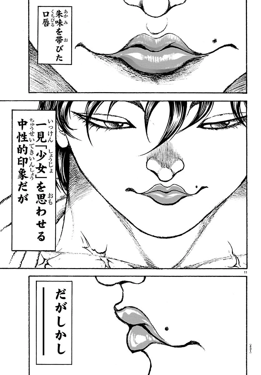 刃牙らへん 第71話 - 11