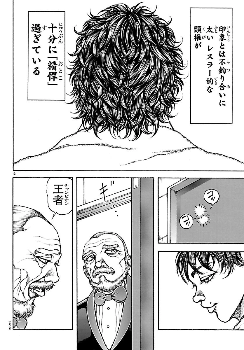 刃牙らへん 第71話 - 12