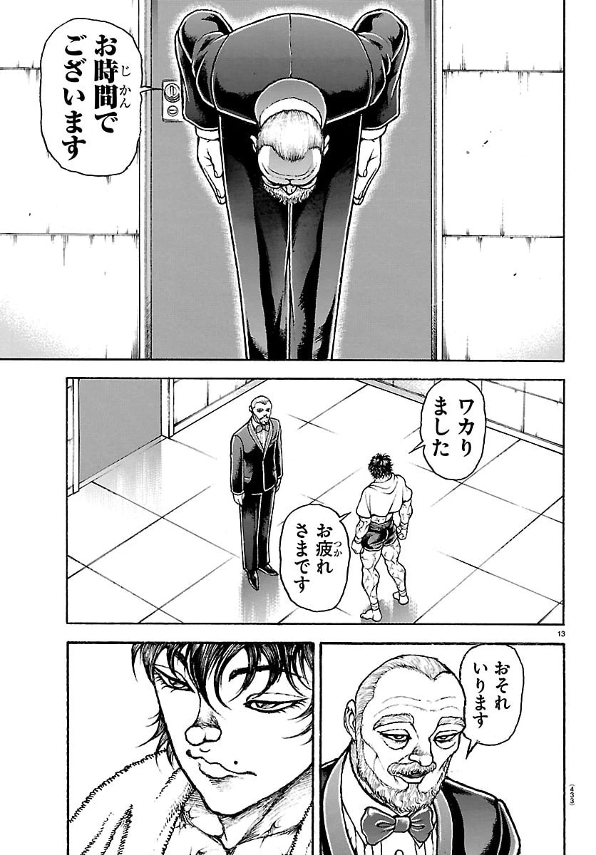 刃牙らへん 第71話 - 13