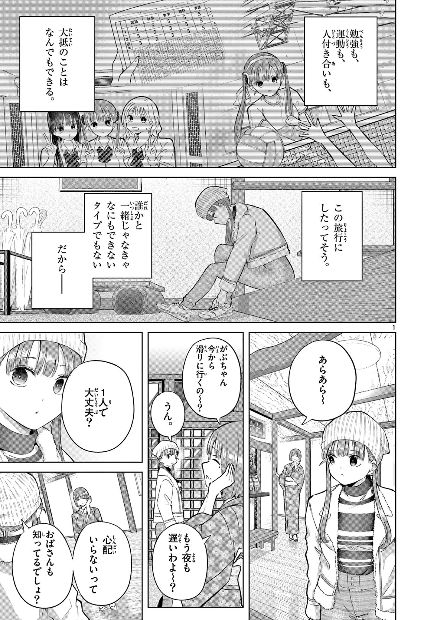 恋喰少女 第51話 - 2