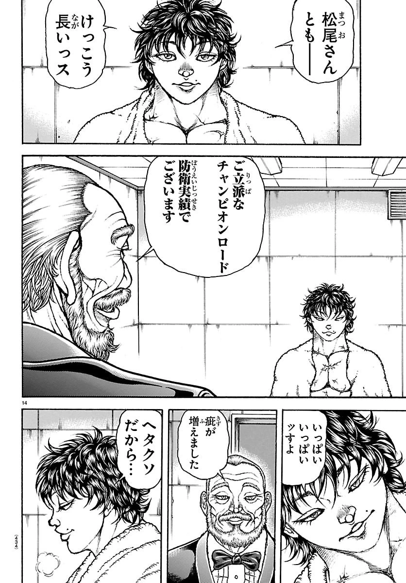 刃牙らへん 第71話 - 14