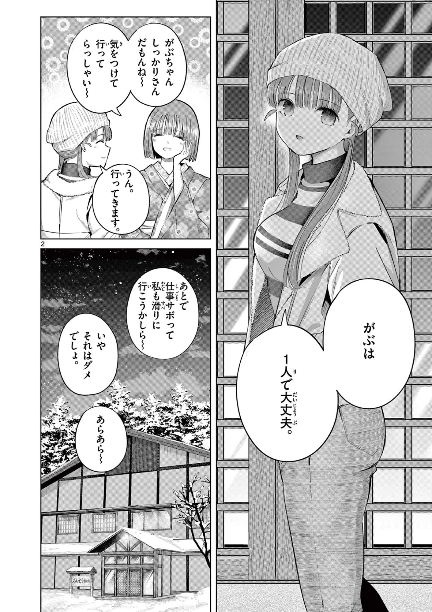 恋喰少女 第51話 - 3