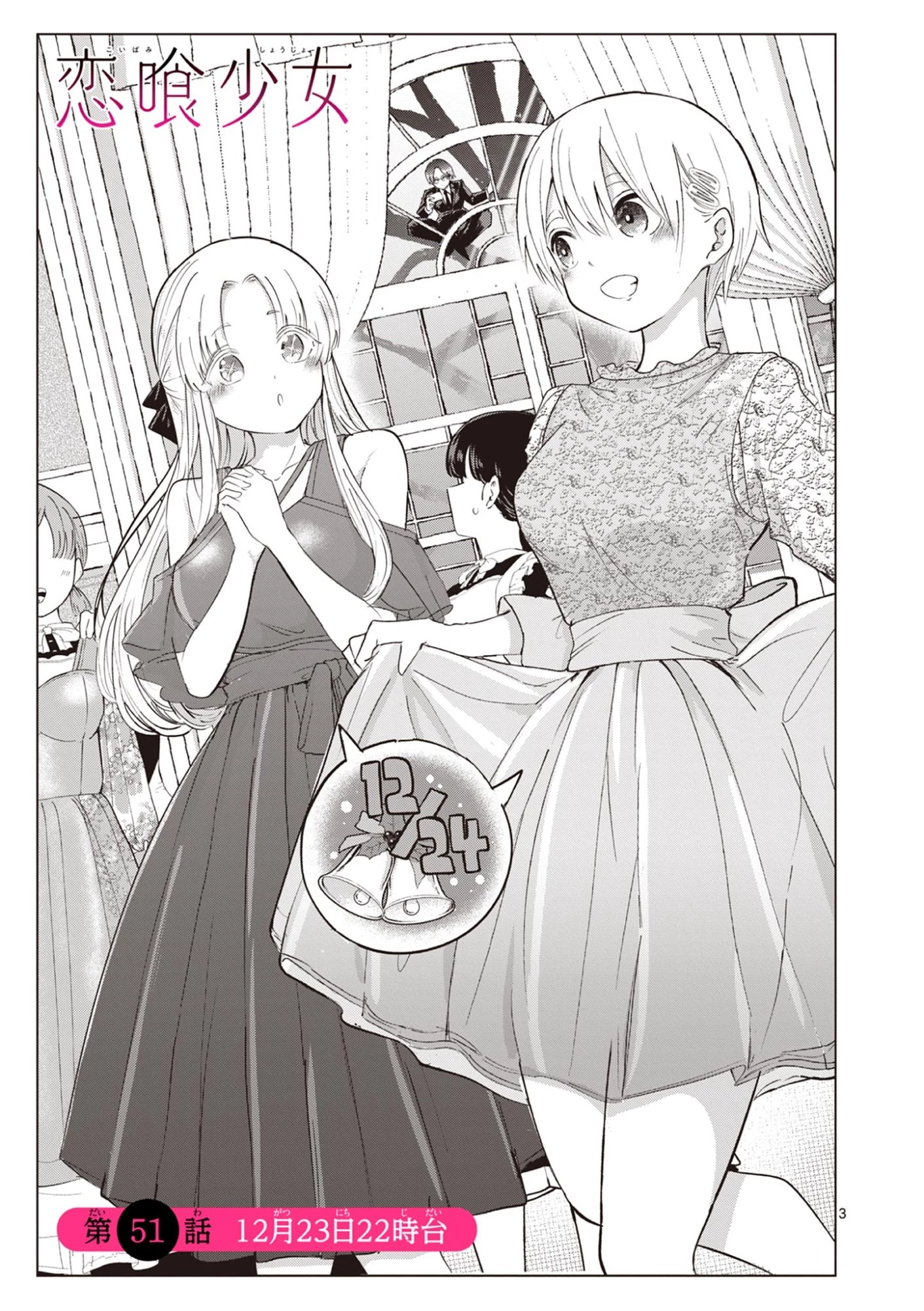 恋喰少女 第51話 - 4