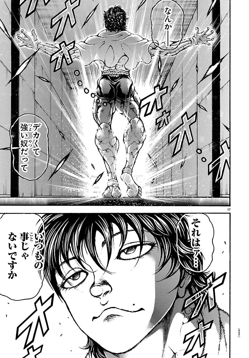 刃牙らへん 第71話 - 17