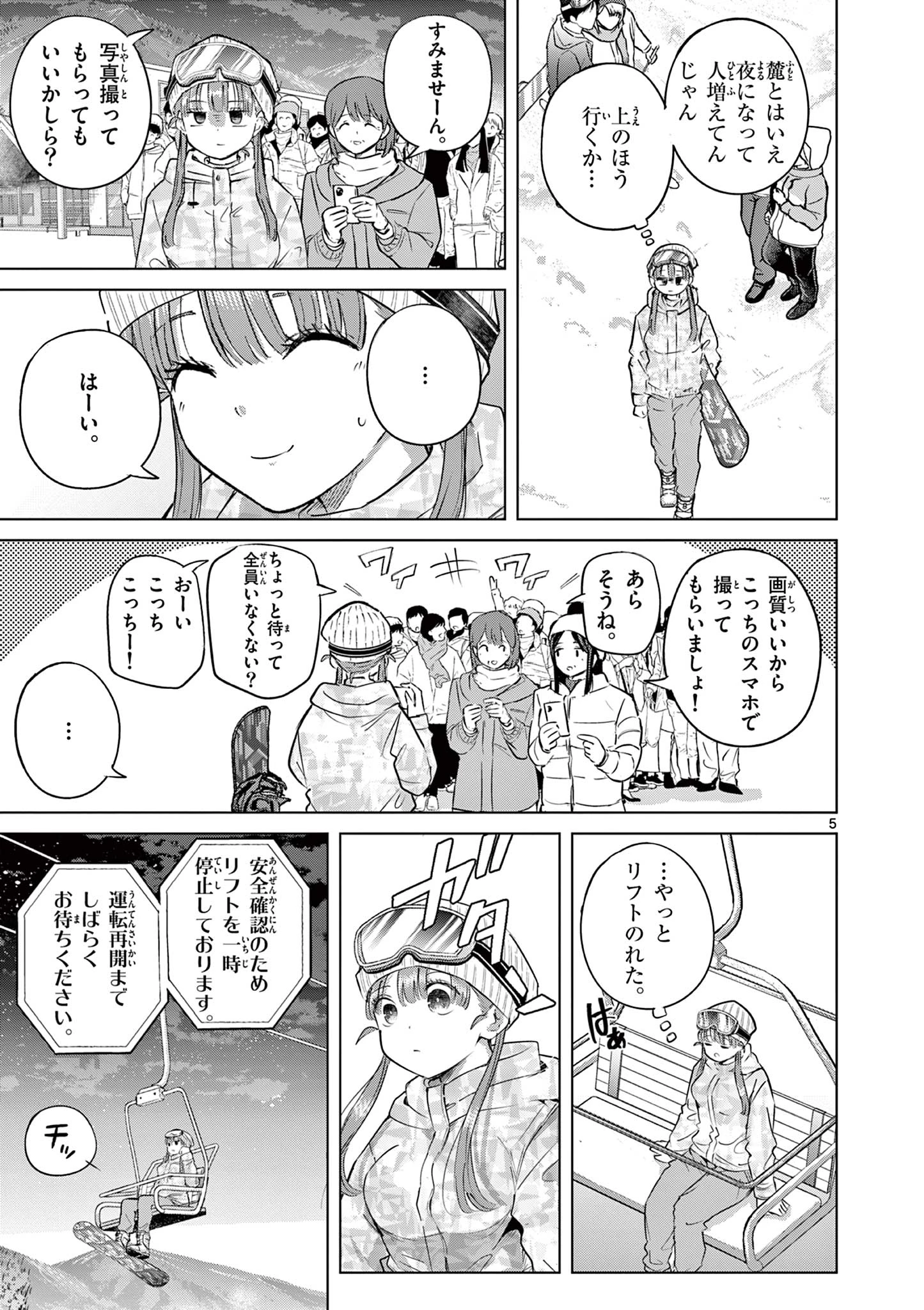 恋喰少女 第51話 - 6