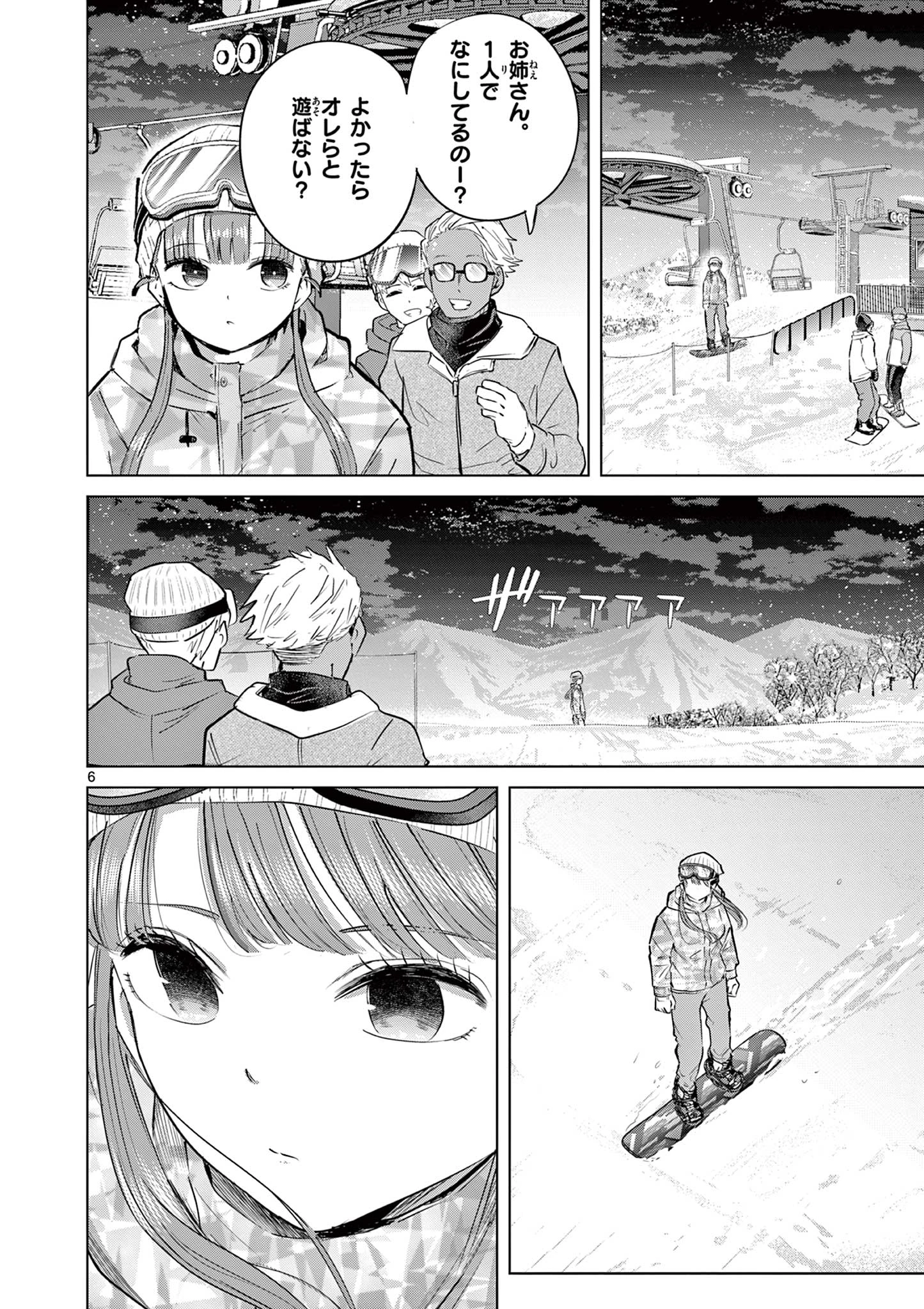 恋喰少女 第51話 - 7