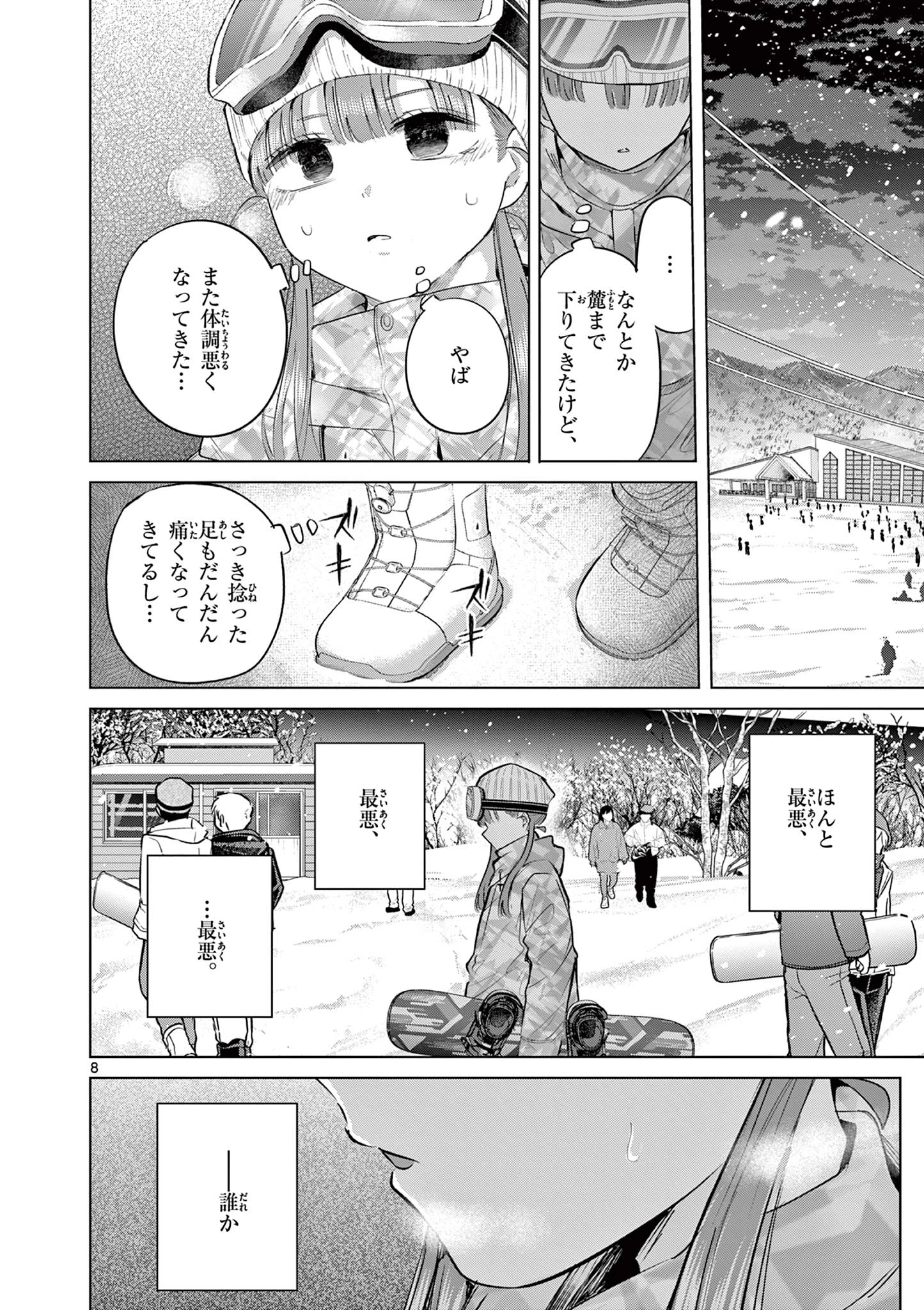 恋喰少女 第51話 - 9