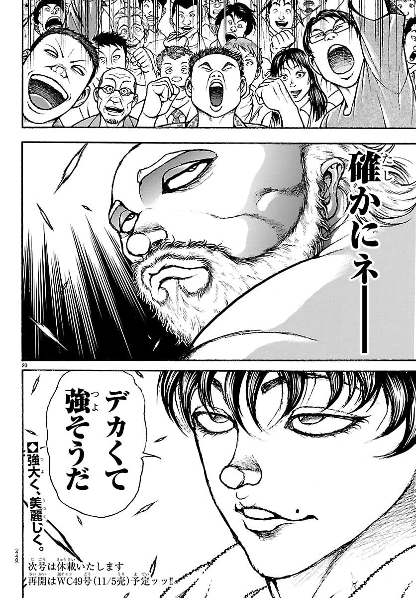 刃牙らへん 第71話 - 20