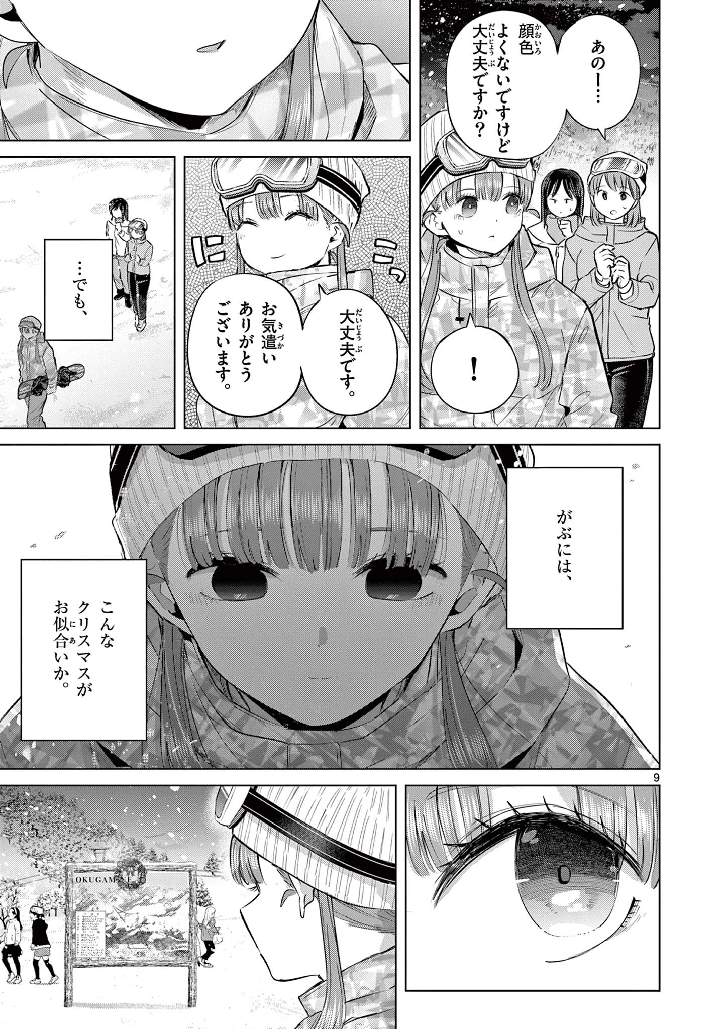 恋喰少女 第51話 - 10