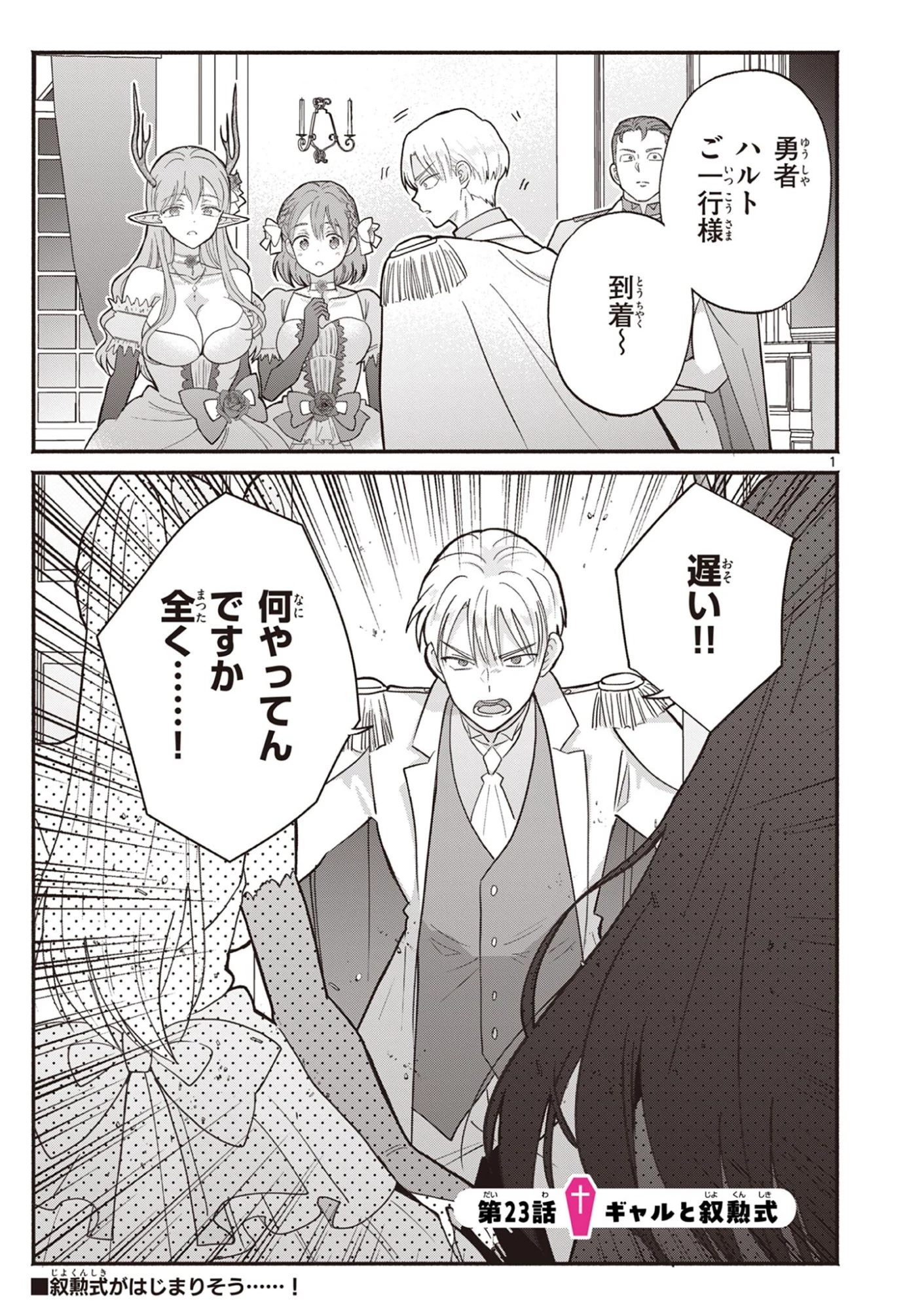 ギャル神官はリザレがダルい 第23話 - 1